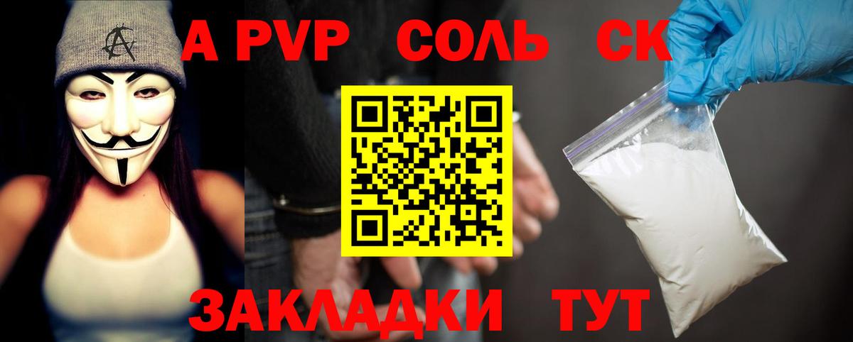APVP Соль Тайшет