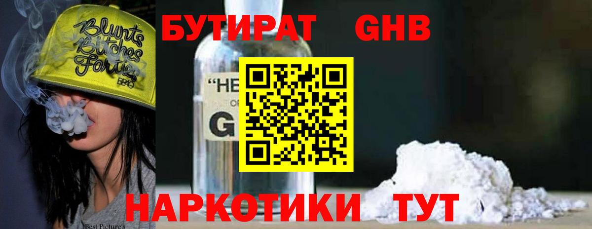БУТИРАТ BDO Тайшет