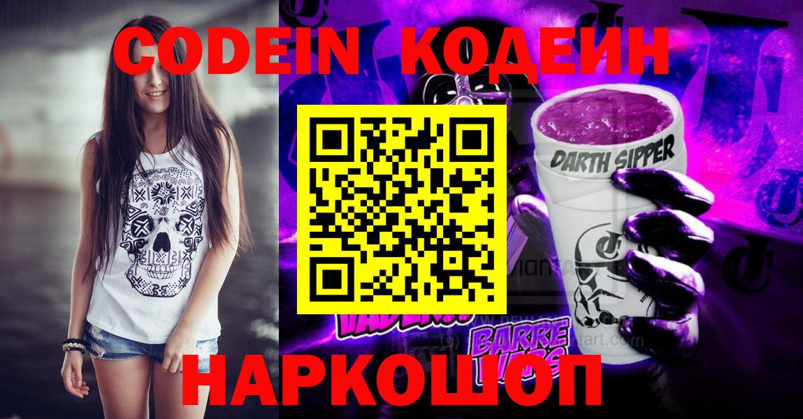 Тайшет  Кодеин напиток Lean (лин)  Кодеиновый сироп Lean напиток Lean (лин)  Вход с VPN 