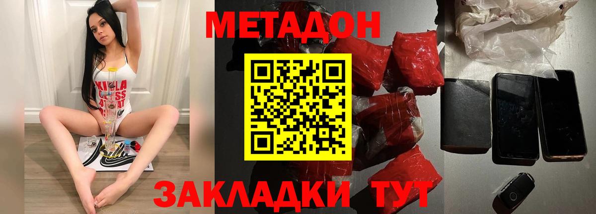 МЕТАДОН methadone  Вход с VPN  Тайшет 