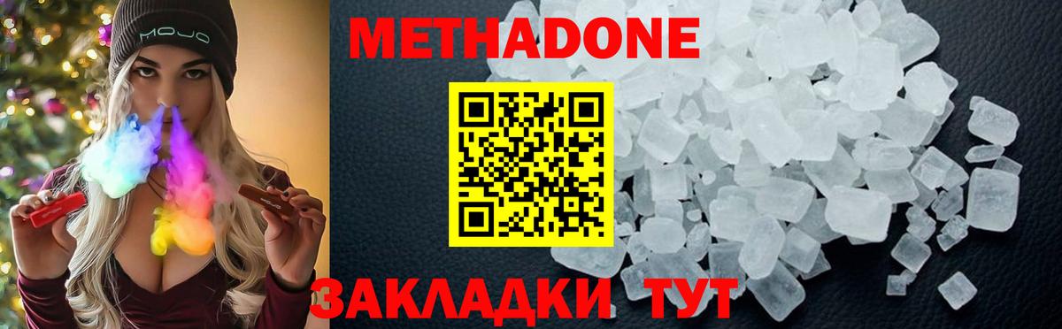 МЕТАДОН methadone Тайшет